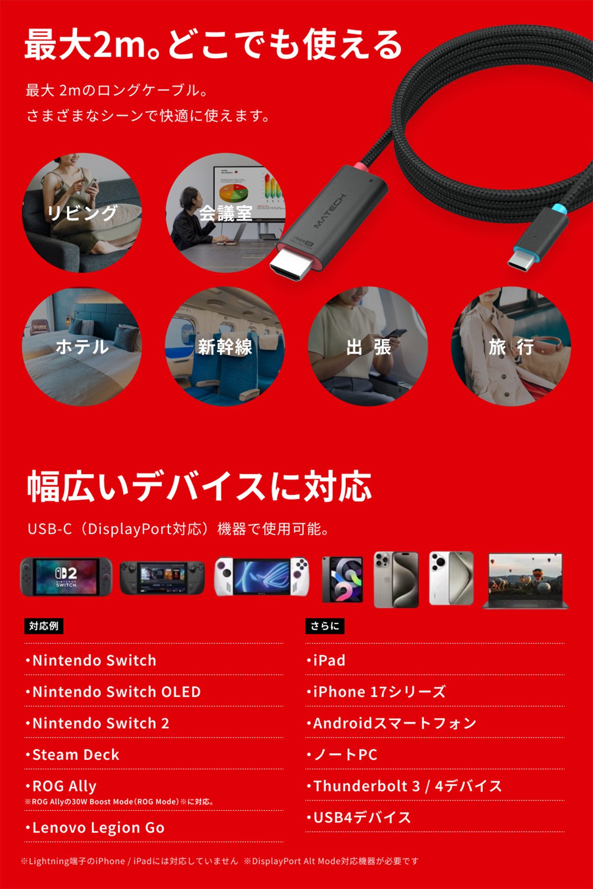最大2mのロングケーブル・幅広い対応機種