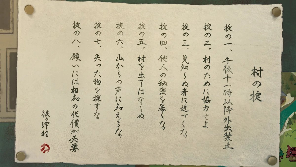 八つの掟