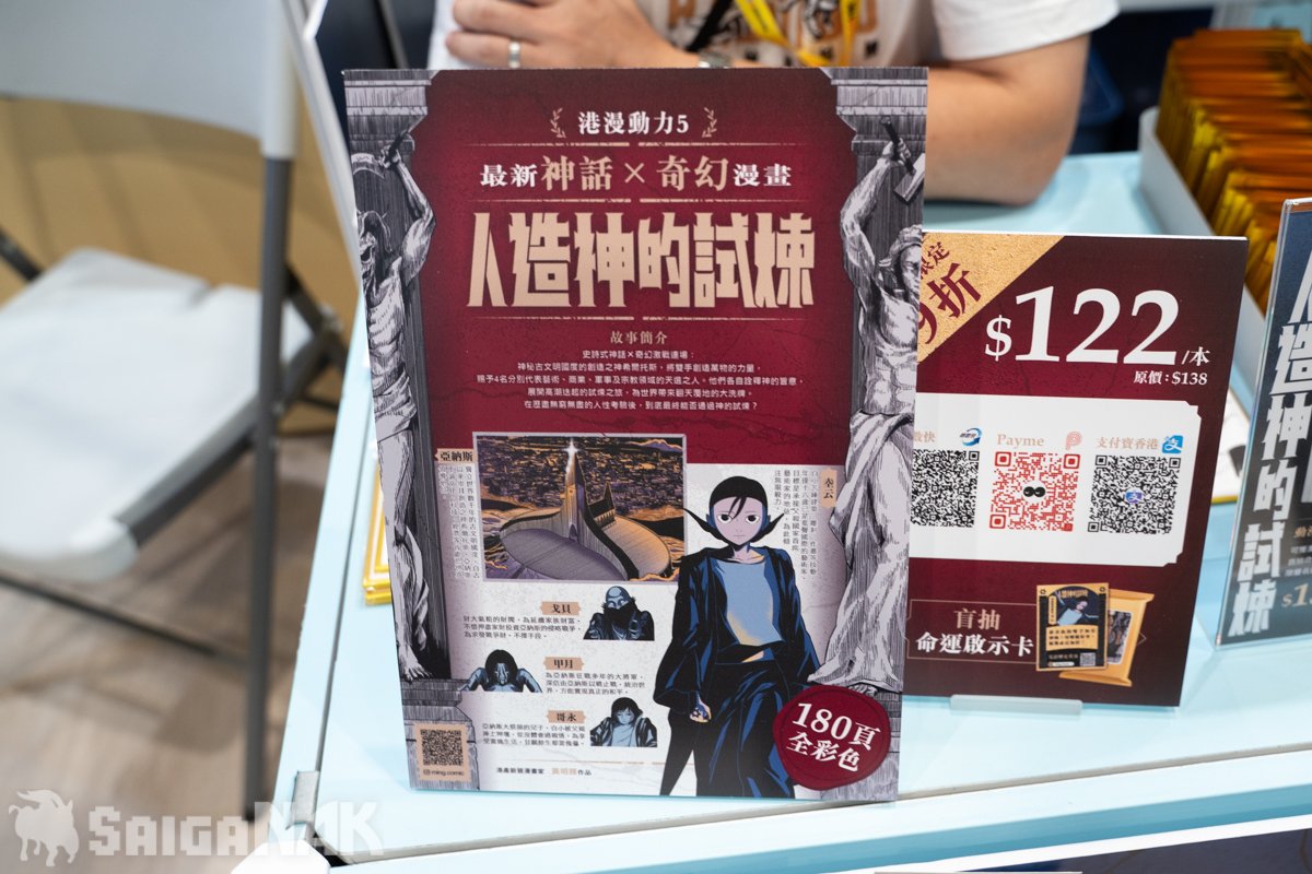 人造神的試煉