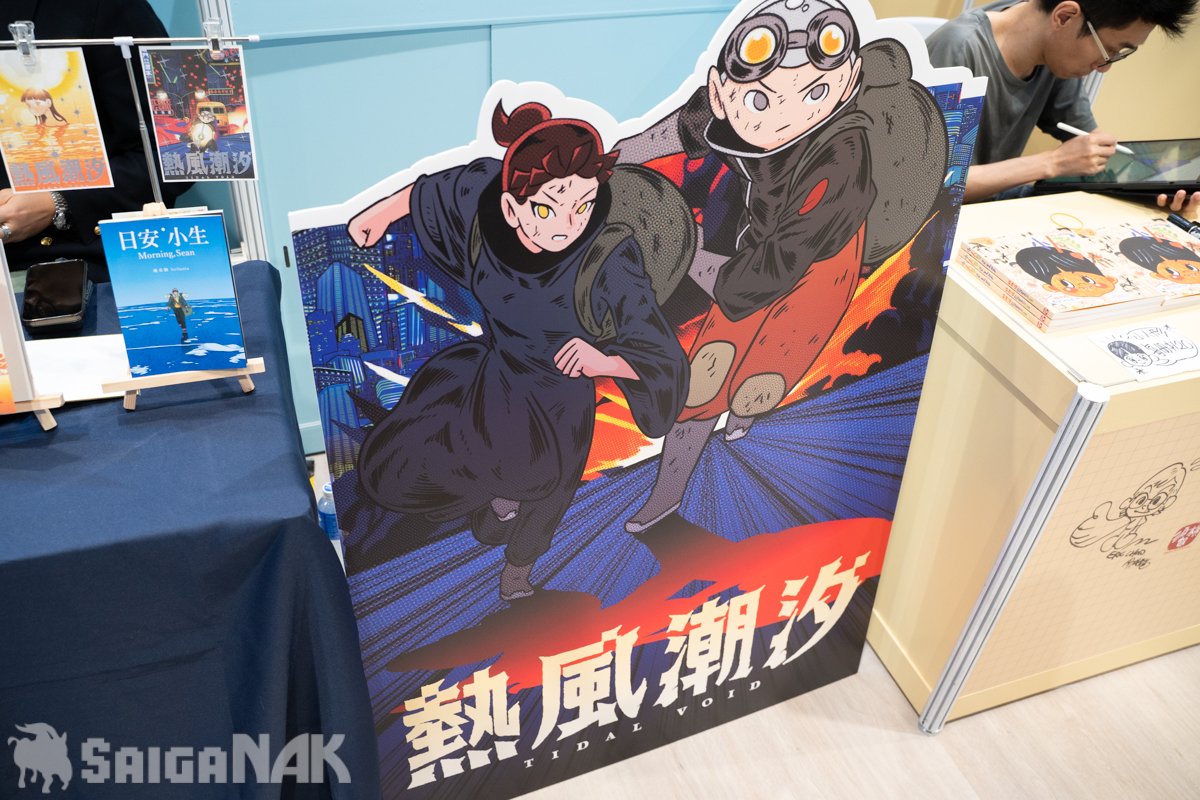 熱風潮汐