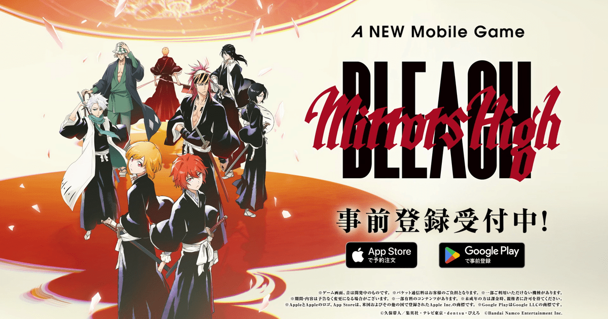 「BLEACH」新スマートフォンゲーム「BLEACH Mirrors High」が事前登録を開始！事前登録者50万達成で一護とルキアがもらえるキャンペーンも実施！
