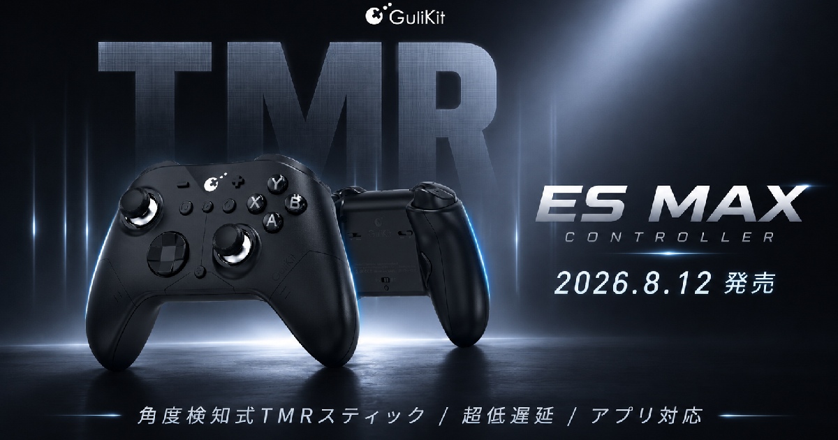 GuliKit、高性能ゲーミングコントローラー「ES MAX」を8月12日発売！新開発の「角度検知式TMRスティック」を搭載