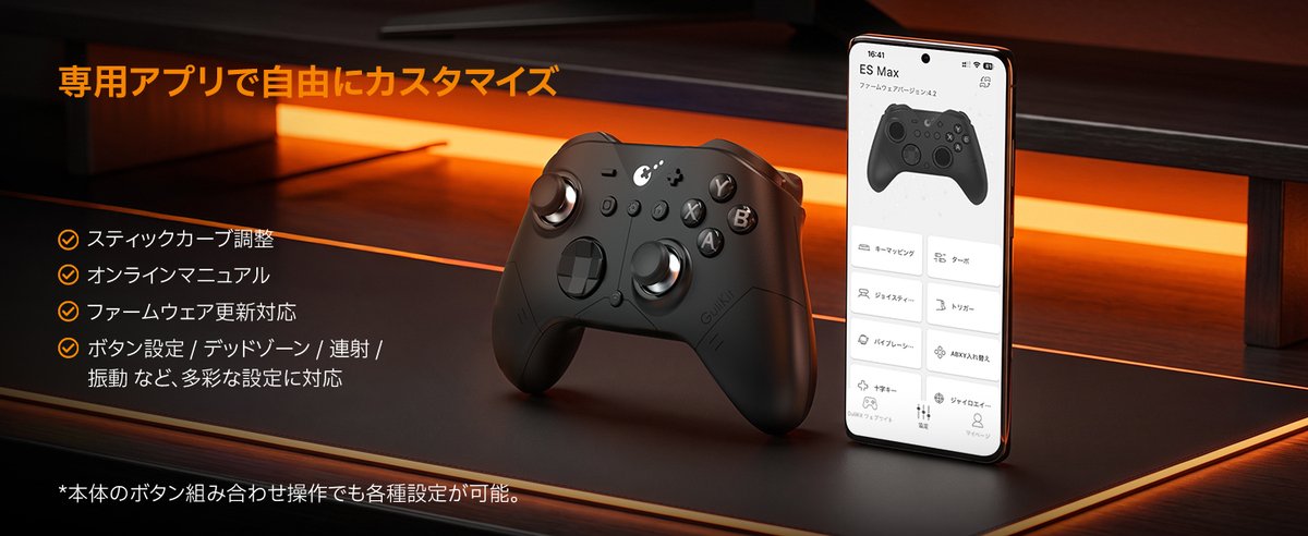アプリ「GuliKit App」
