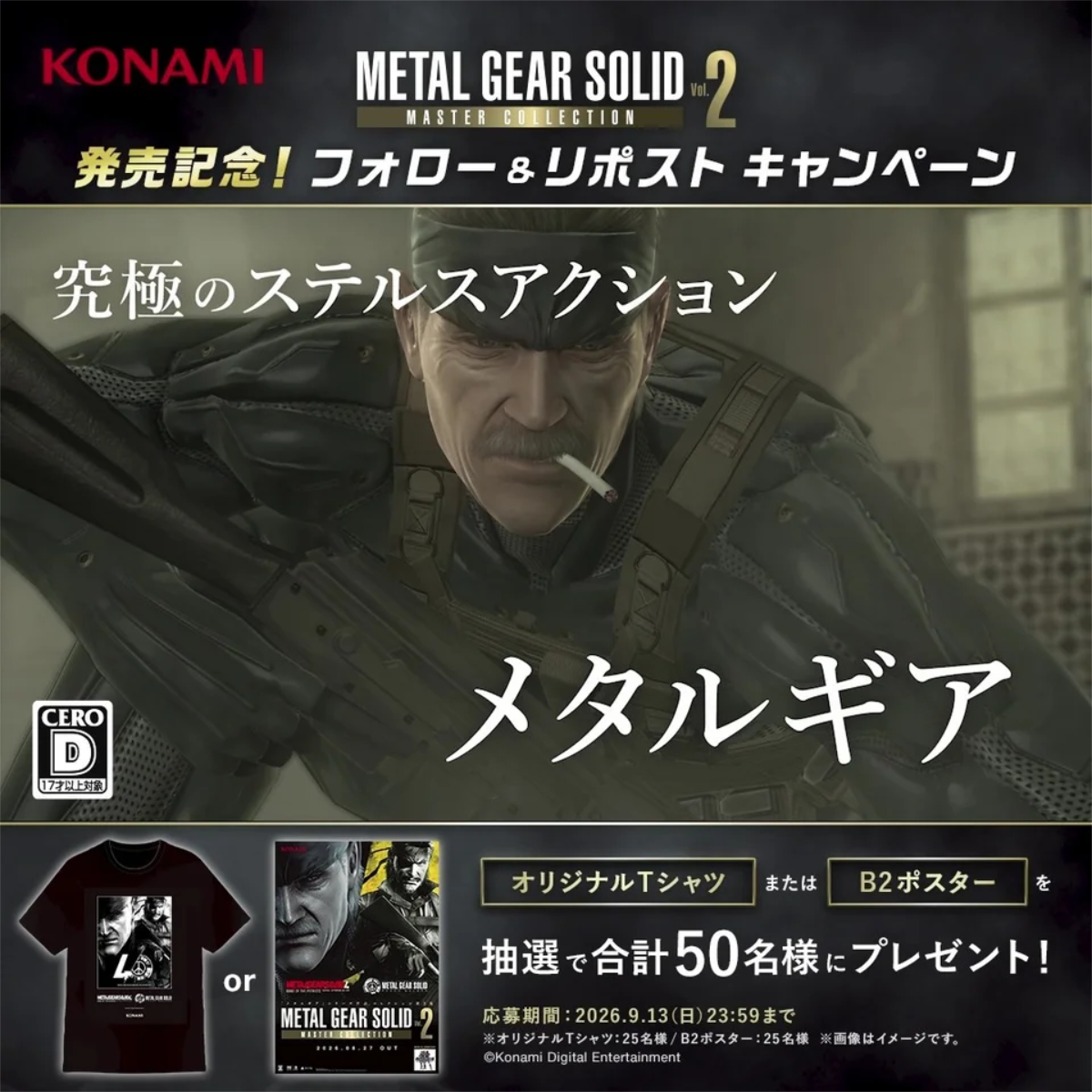 オリジナルグッズが当たる!