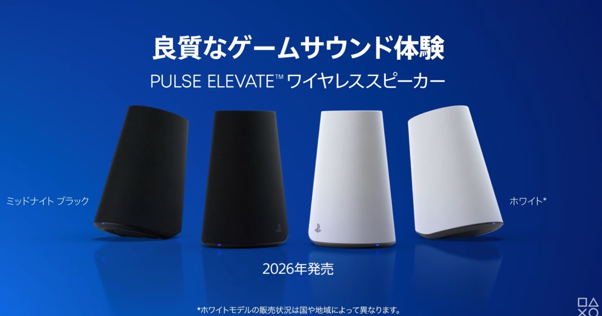 SONY製「PULSE Elevate 無線喇叭」確定11月12日發售！清晰音質讓遊戲體驗及通話更加舒適