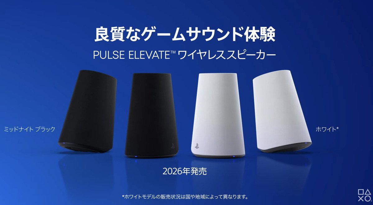 「PULSE Elevate 無線喇叭」11月12日發售