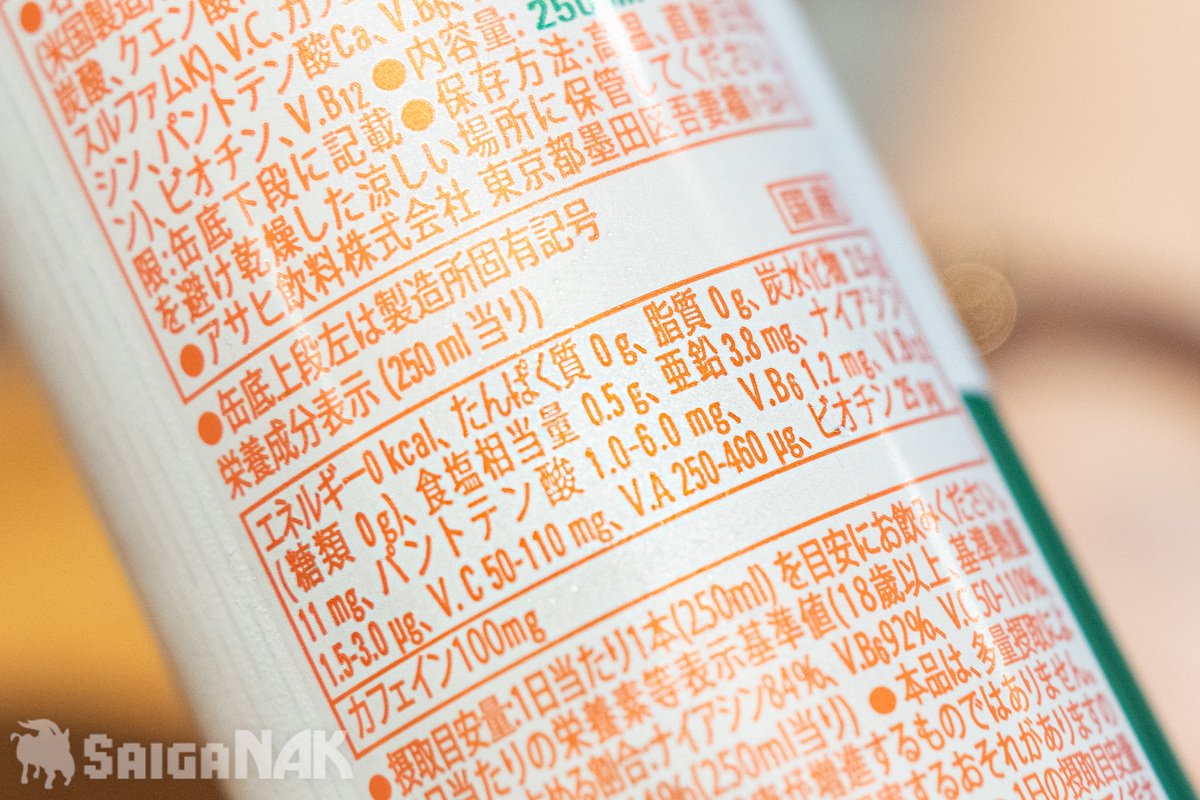 栄養成分表示