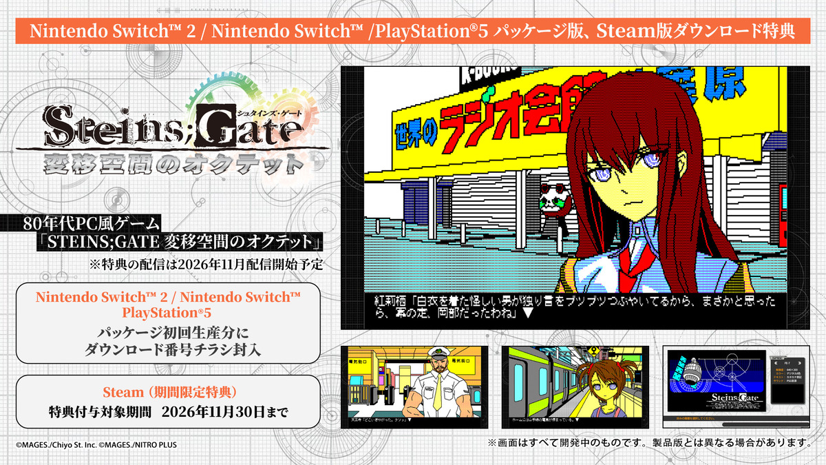 STEINS;GATE 変移空間のオクテット