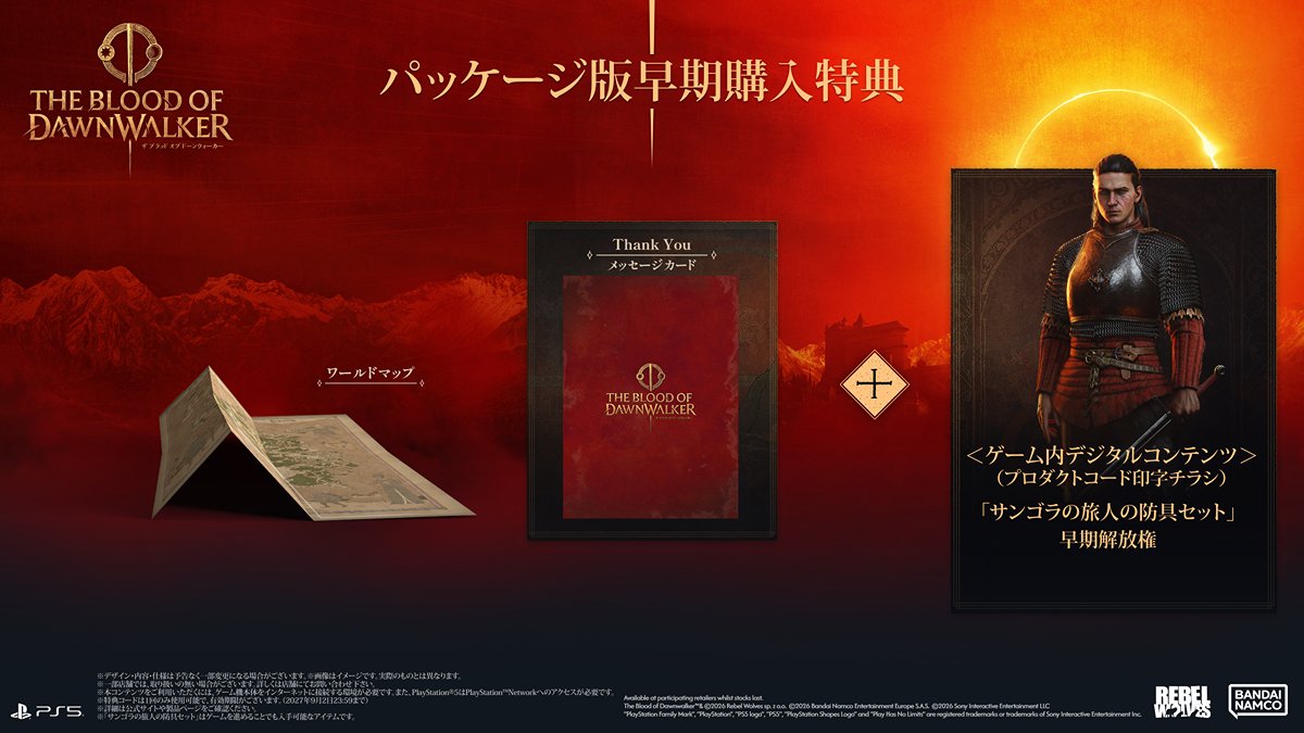 パッケージ版 早期購入特典