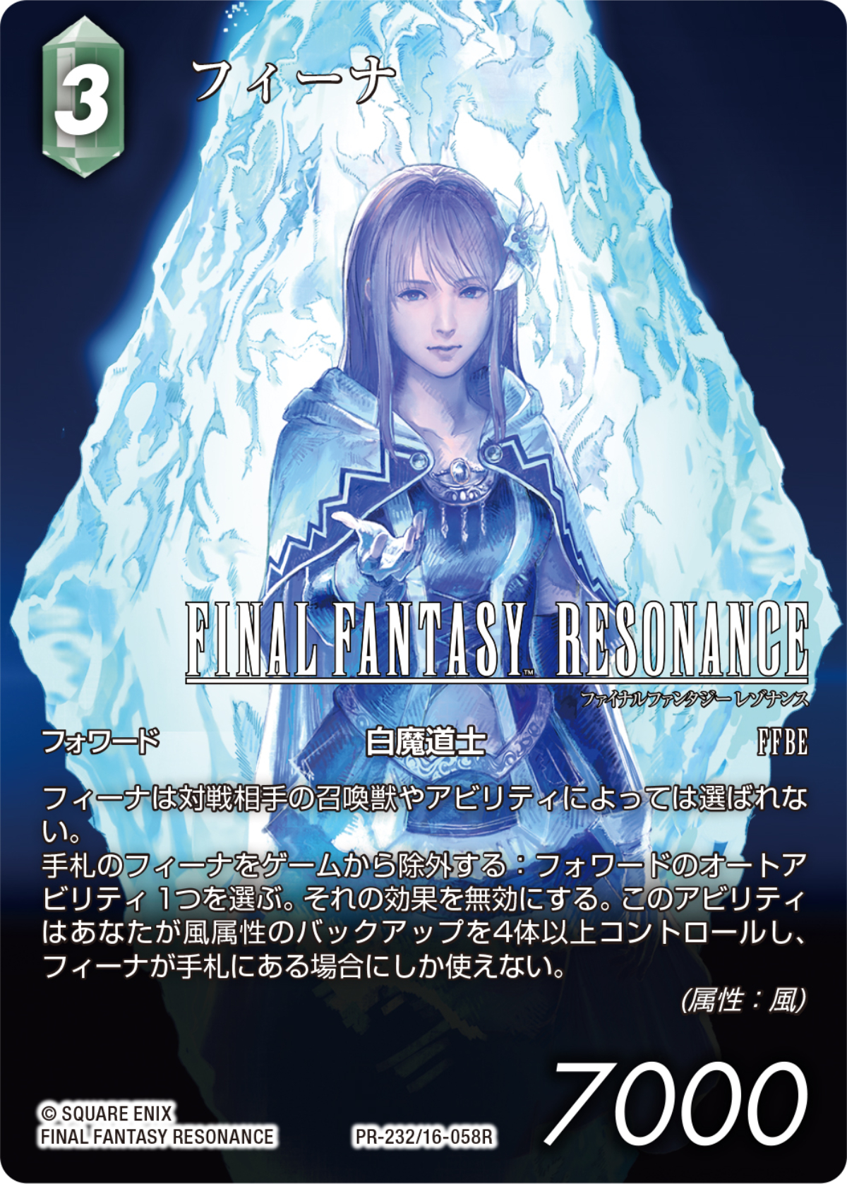 「ファイナルファンタジー・トレーディングカードゲーム PRカード フィーナ」