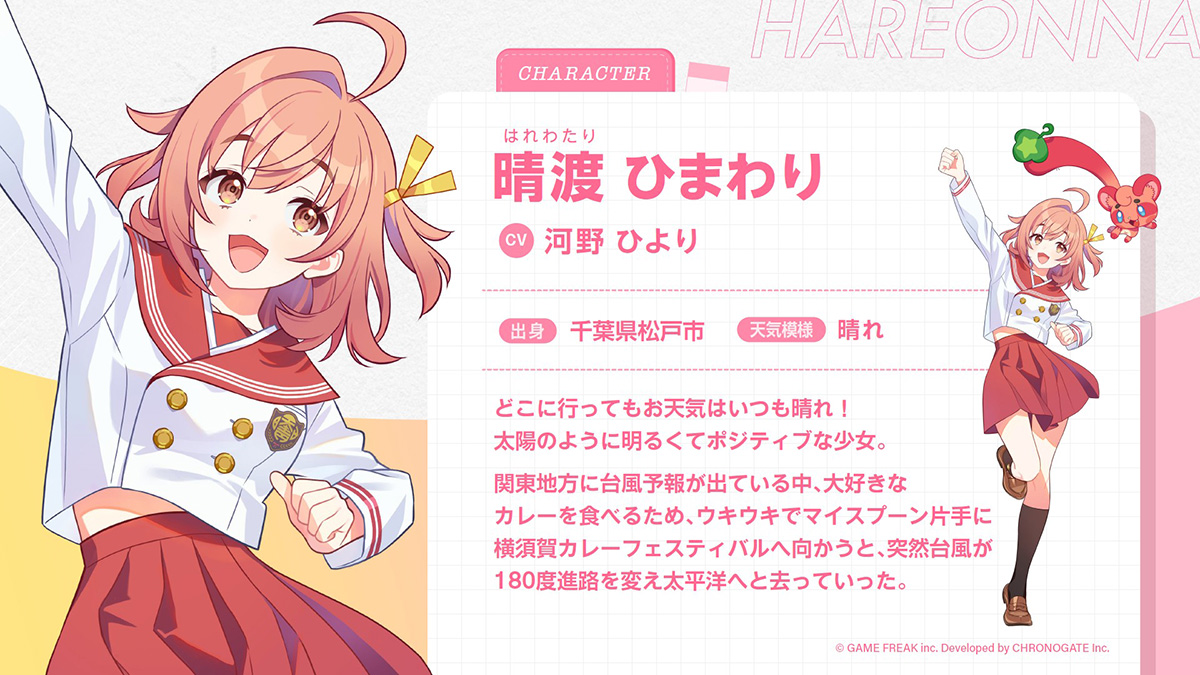 晴渡 ひまわり