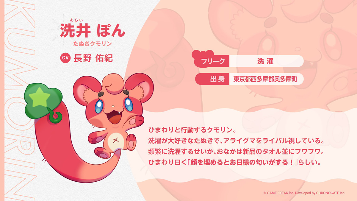 洗井 ぽん