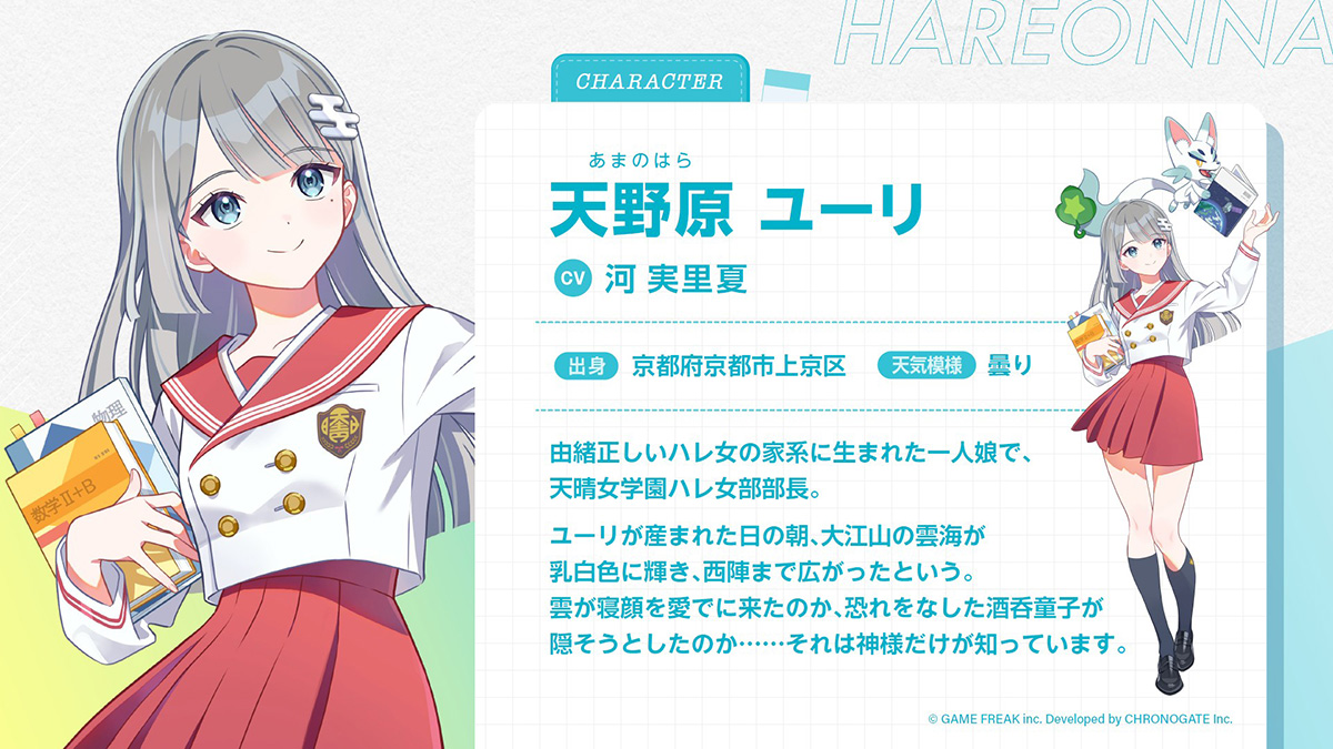 天野原 ユーリ