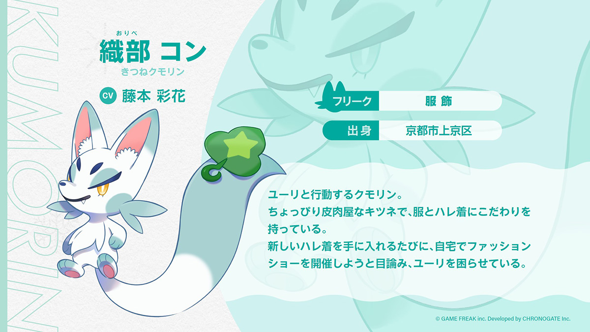 織部 コン
