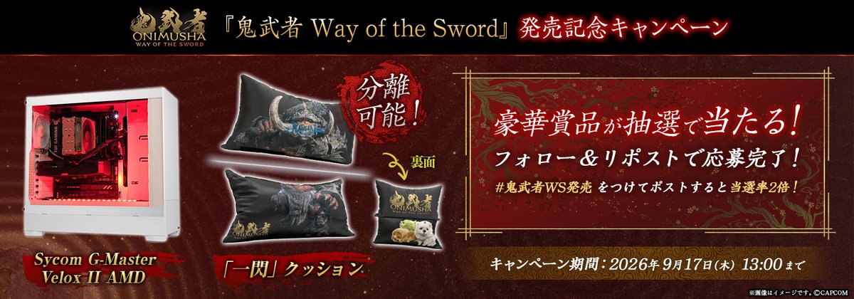 発売記念キャンペーン