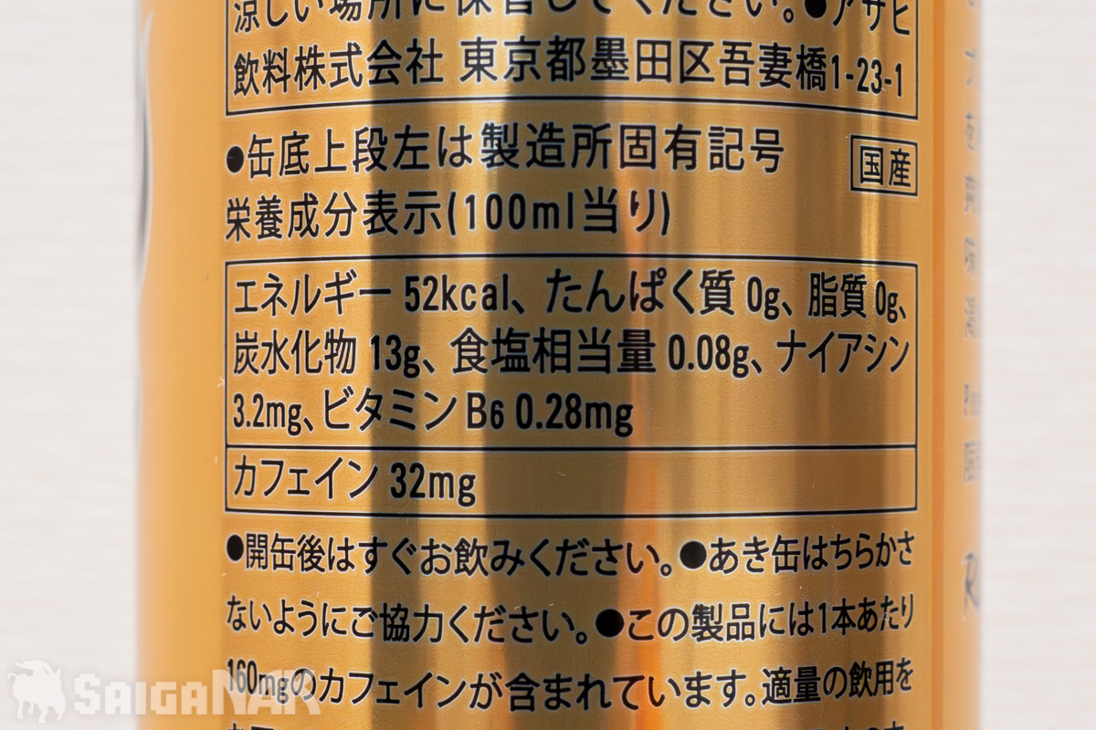栄養成分表示