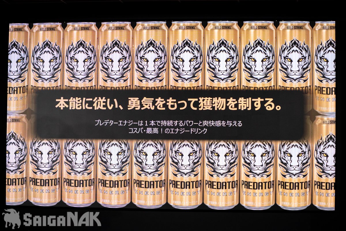 本能に従い、勇気を持って獲物を制する。