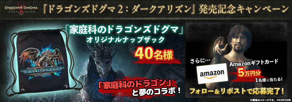 「DD2DA」發售紀念活動