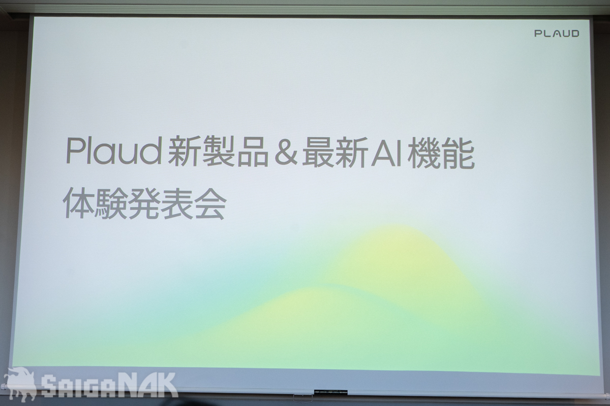 Plaud 新製品＆最新AI機能 体験発表会