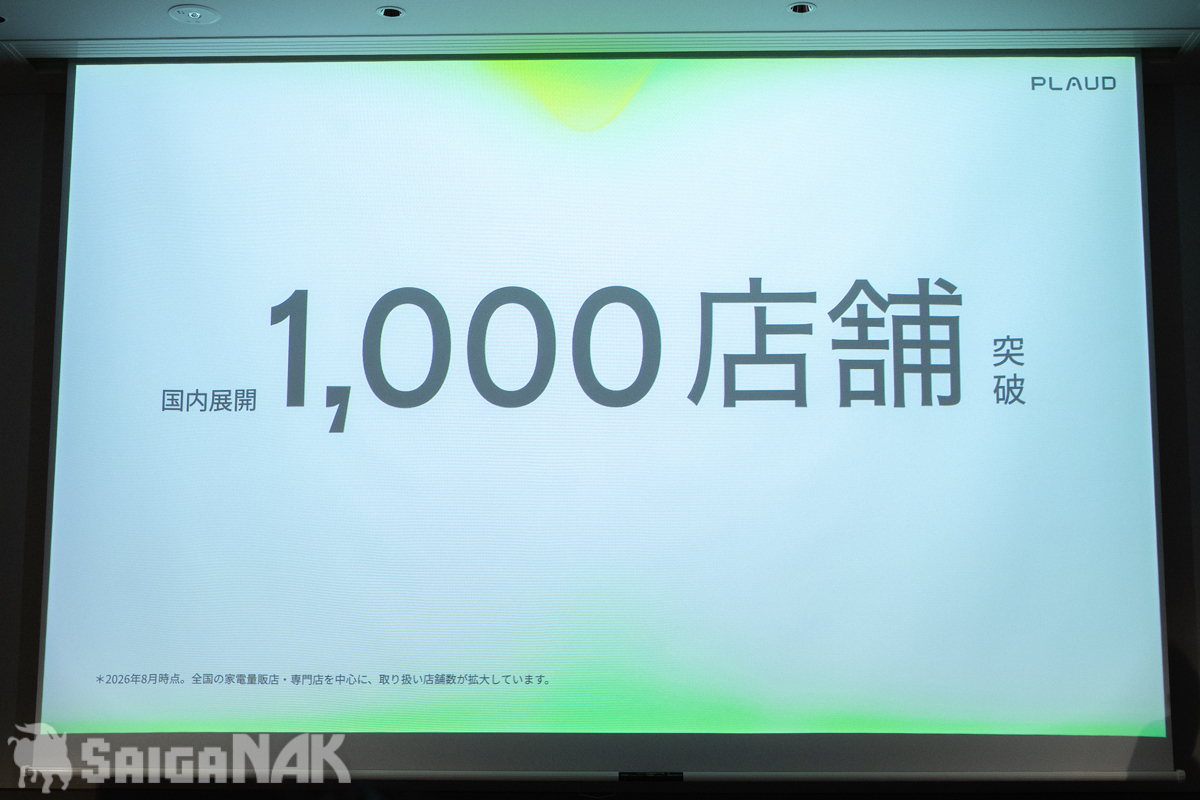 国内の展開店舗数1,000店舗突破
