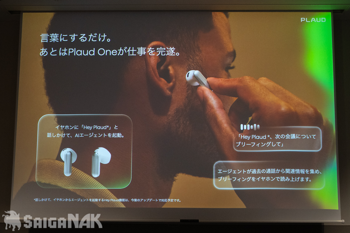 イヤホンに"Hey Plaud"と話しかけてAIエージェントを起動