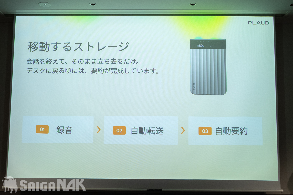 録音したら自動で転送、要約