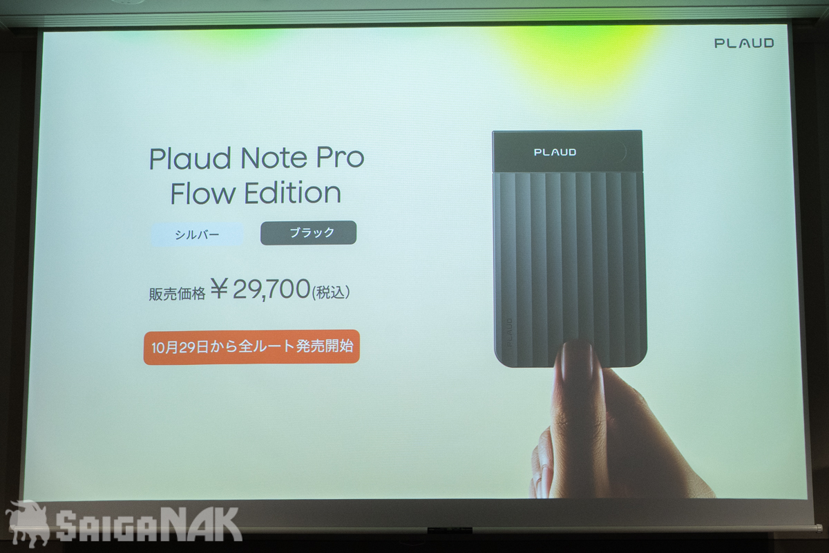 2026年10月29日(木)発売、価格は29,700円(税込)
