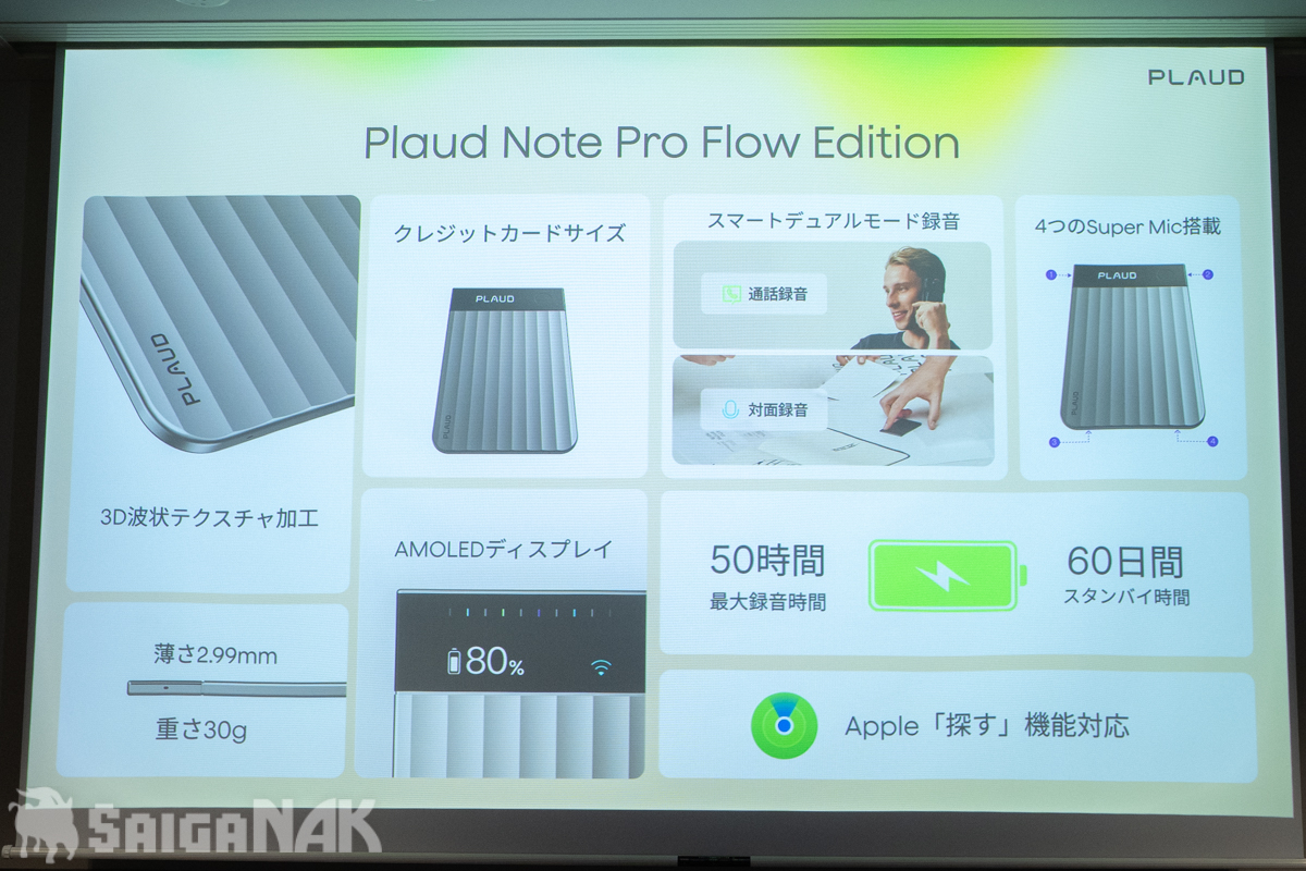 "Plaud Note Pro Flow Edition"概要