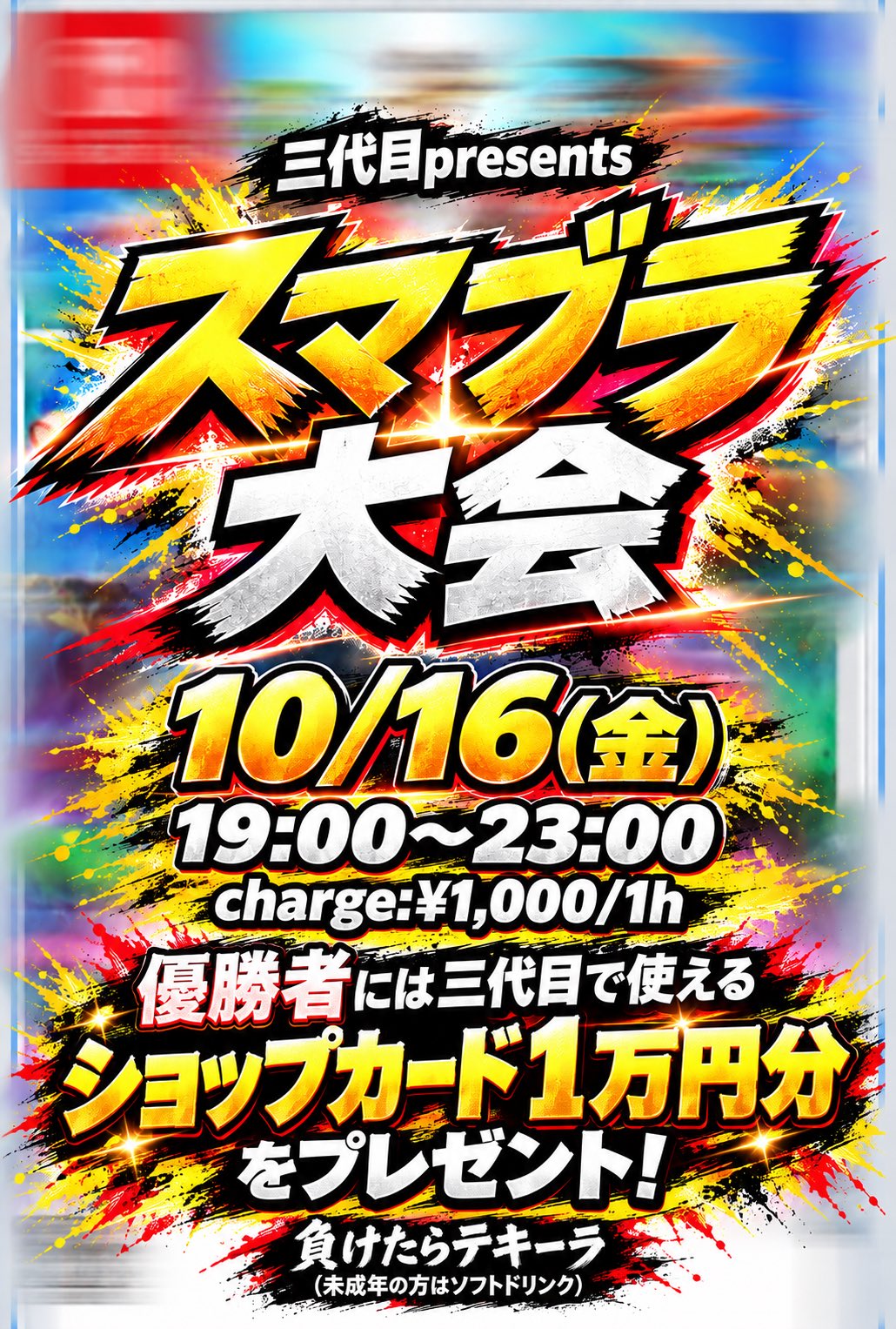 スマブラ大会 Bar三代目赤坂店