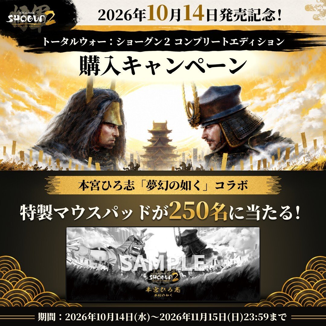 購入キャンペーン