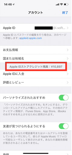 Itunes カード 残高 あげる Evan Ieuan