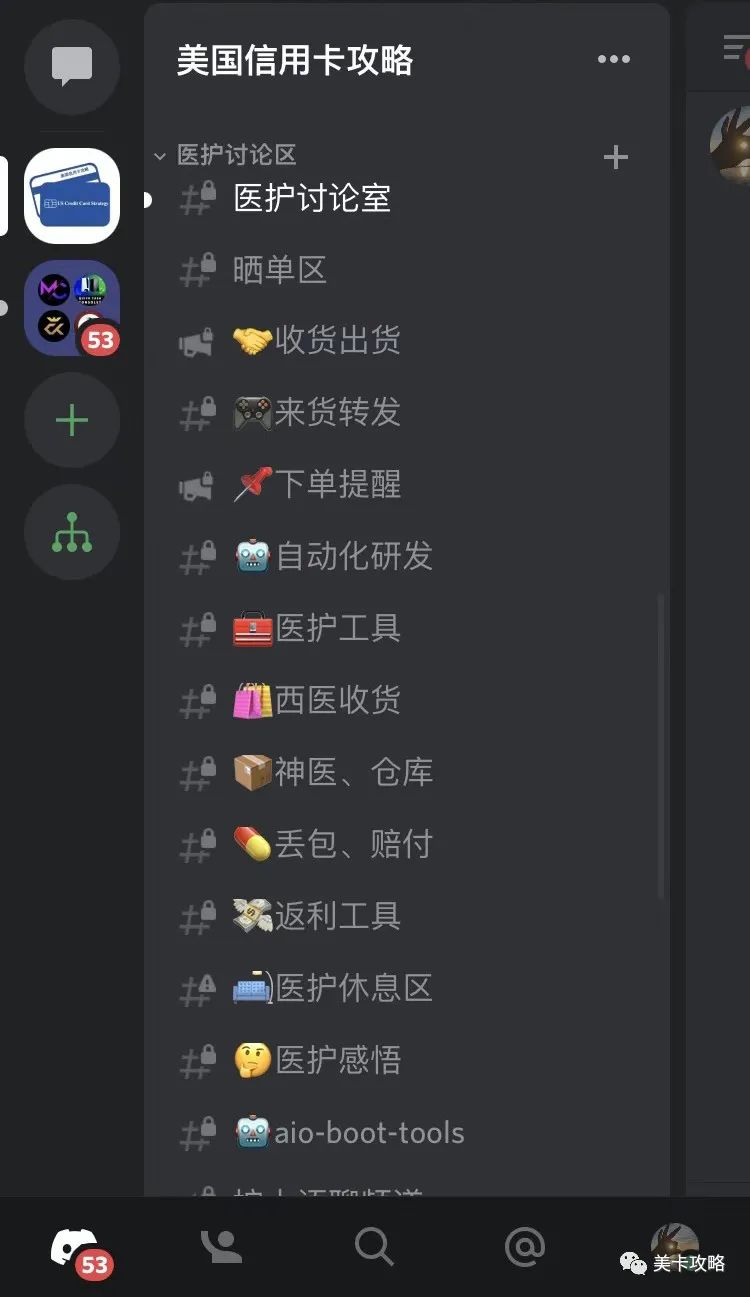 「美卡攻略」Discord简介：玩卡+跨境电商+医护（Buying Groups、reselling、ebiz等）