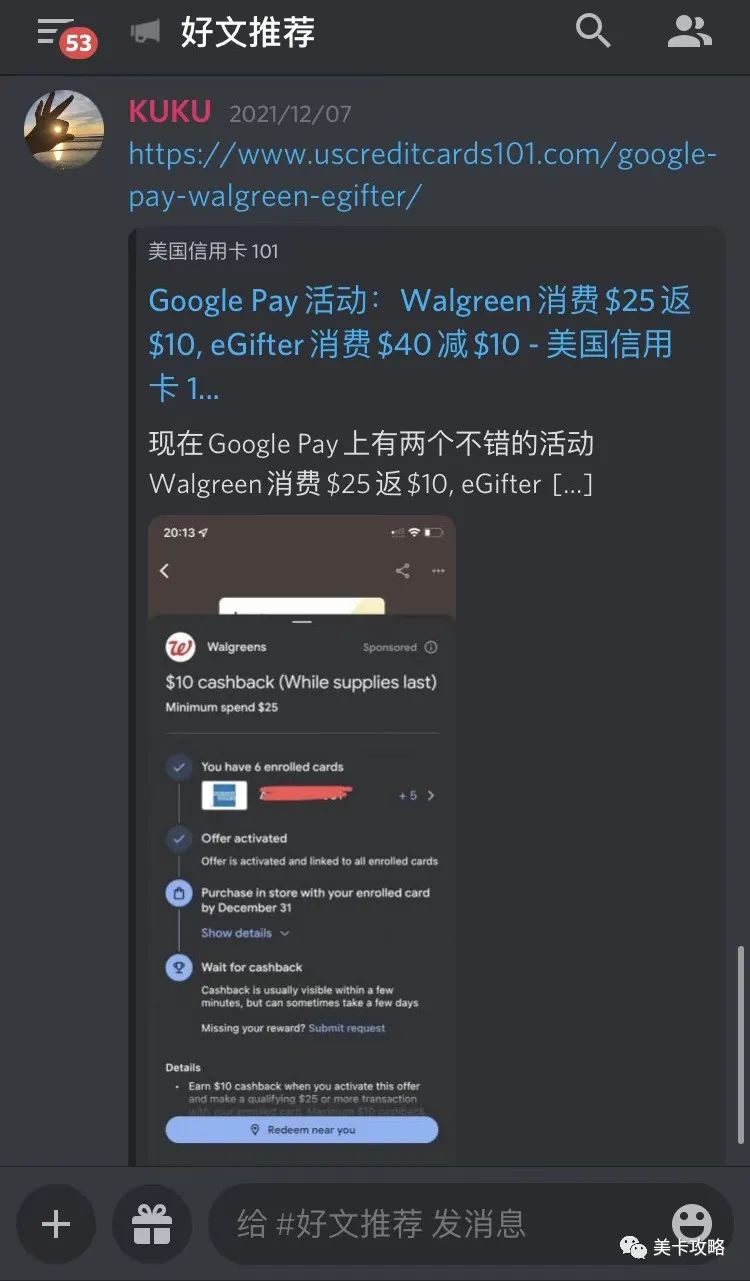「美卡攻略」Discord简介：玩卡+跨境电商+医护（Buying Groups、reselling、ebiz等）