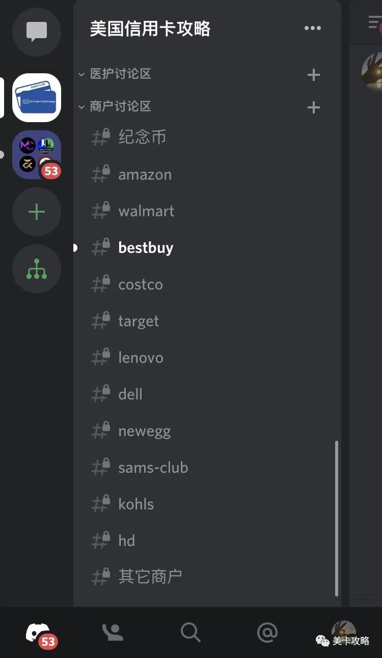 「美卡攻略」Discord简介：玩卡+跨境电商+医护（Buying Groups、reselling、ebiz等）