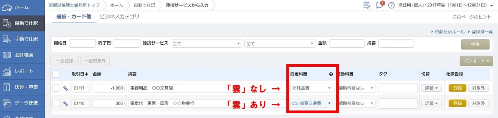自動仕訳ルール の使い方 マネーフォワード クラウド会計
