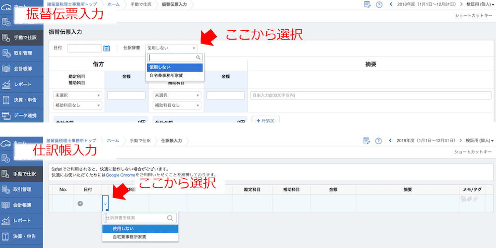 Mfクラウド確定申告 便利な機能 帳票 仕訳辞書 自動仕訳ルール 推移表 は使ってる モロトメジョー税理士事務所