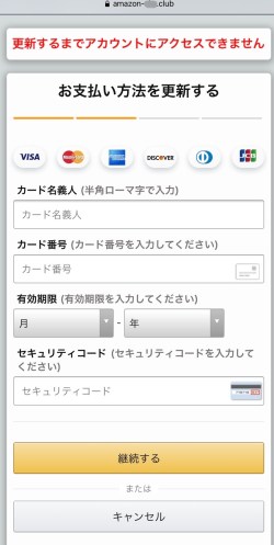 Amazon をかたるフィッシングサイトに個人情報をまるごと入力してしまいました Liberty Logs Amazon をかたるフィッシングサイトに個人情報をまるごと入力してしまいました Liberty Logs