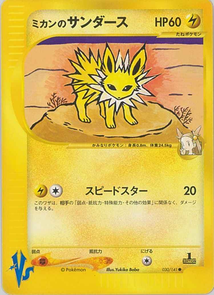 日【阿蜜的雷伊布】(B) VS草雷 030/141