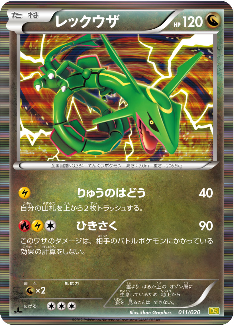 日【烈空坐】(閃A) DS 011/020
