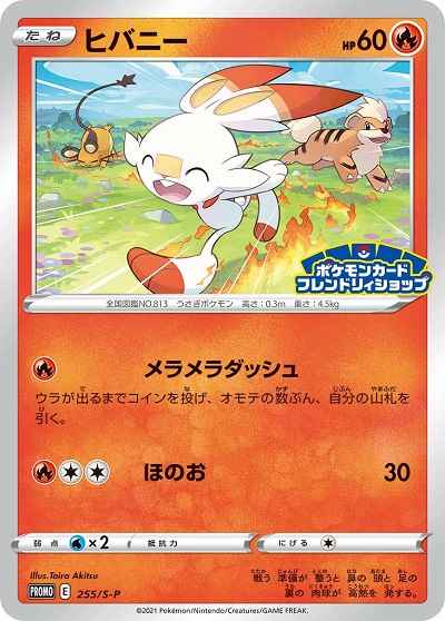 日【炎兔兒】(A) PROMO 255/S-P