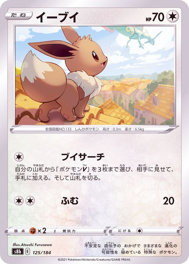 日【伊布】(閃A) S8b 125/184