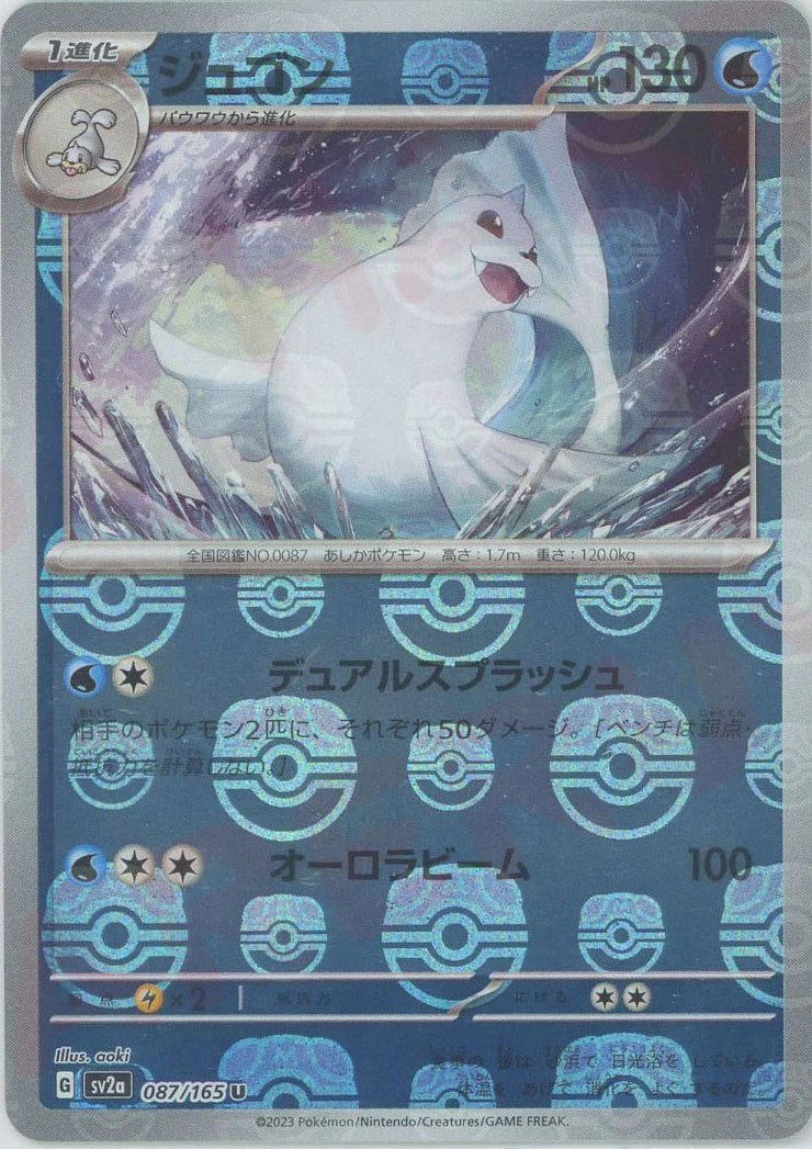 日【白海獅(MasterBall)】(閃A) SV2a 087/165