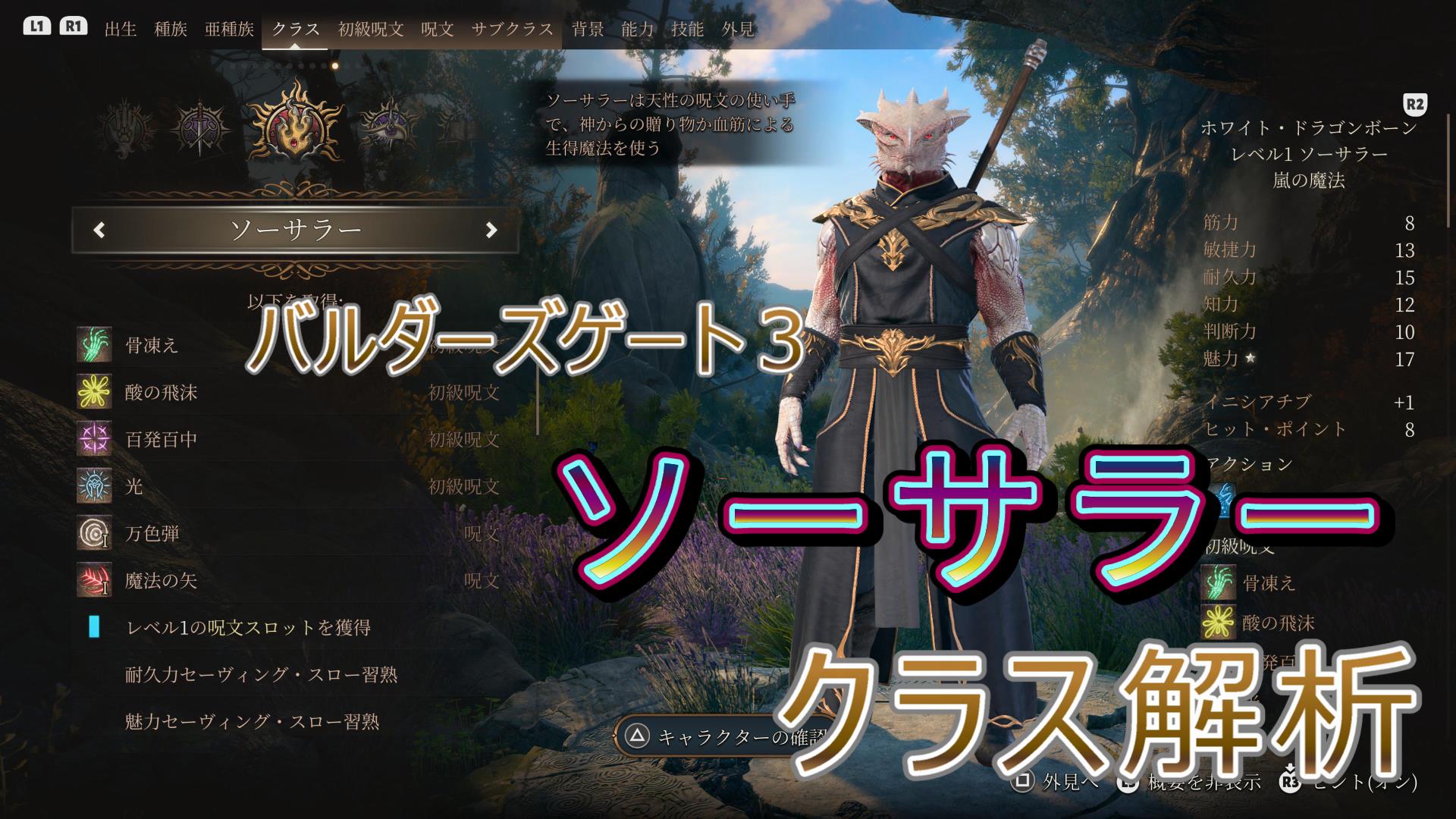 パルカ　ゾーイの作戦OSR 暗闇からの一撃TSR バルダーズゲート3クラス分析【ソーサラー編】 | うとプレ