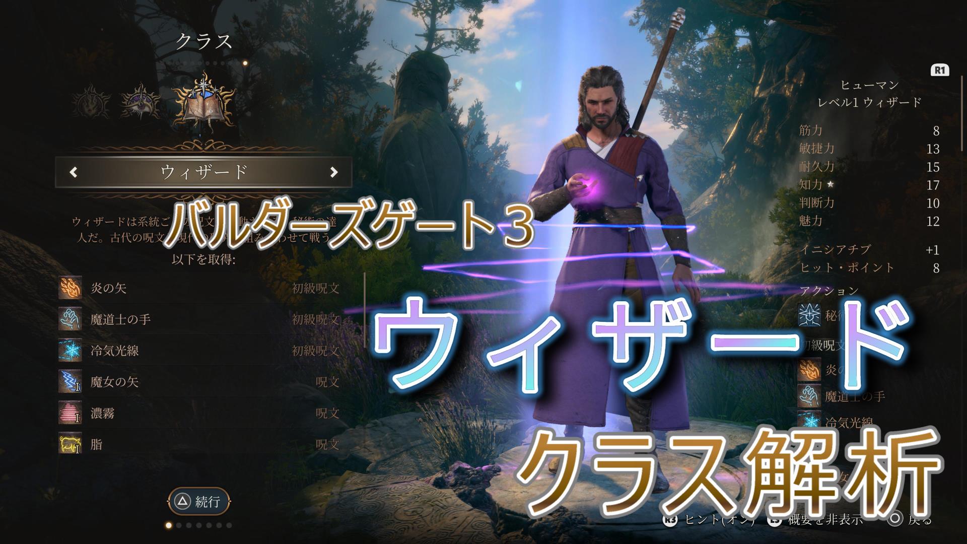 バルダーズゲート3クラス分析【ウィザード編】 | うとプレ