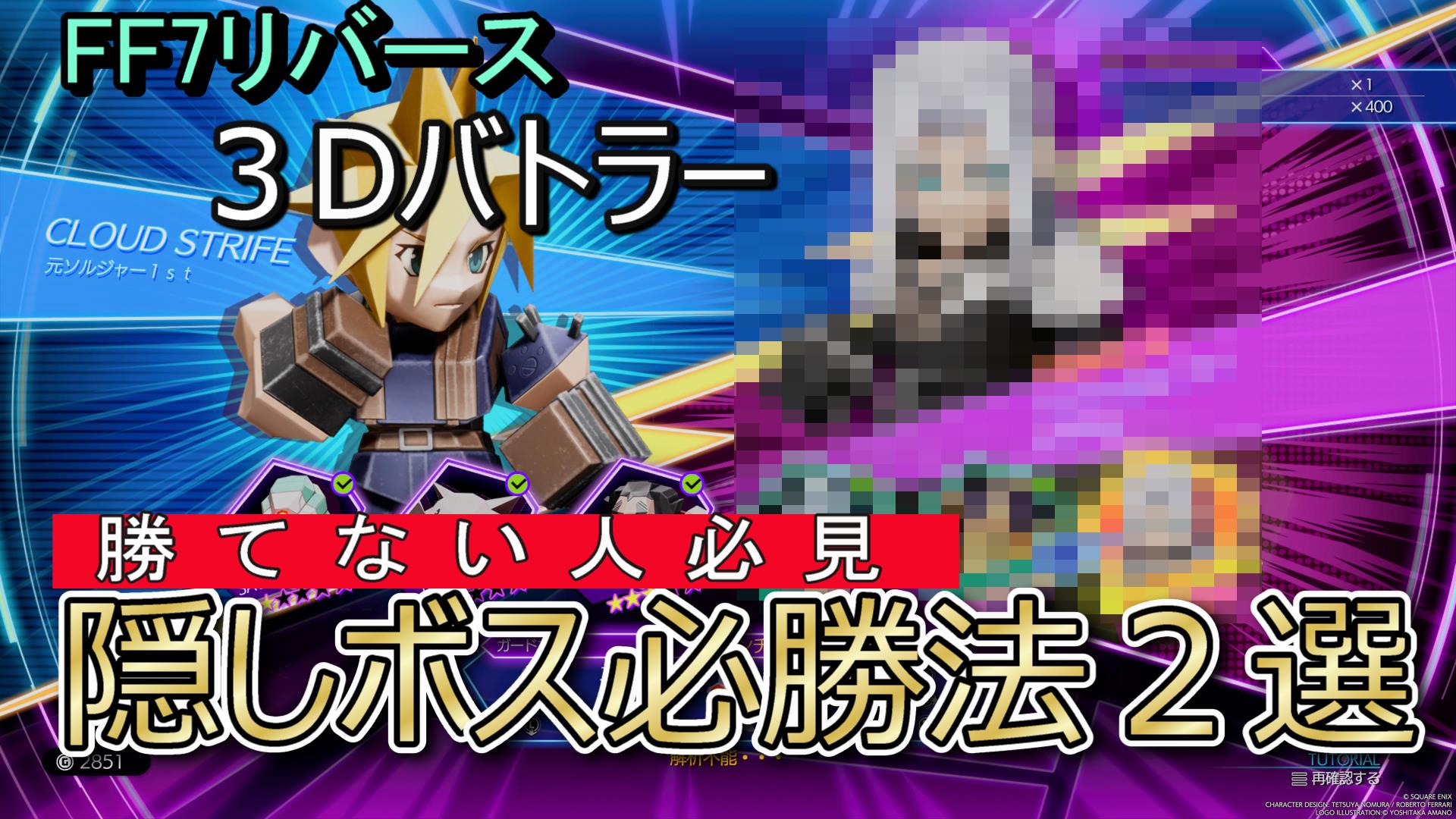 最強ボクサー︰セフィロスに挑む。ここを押さえれば勝てる！必勝