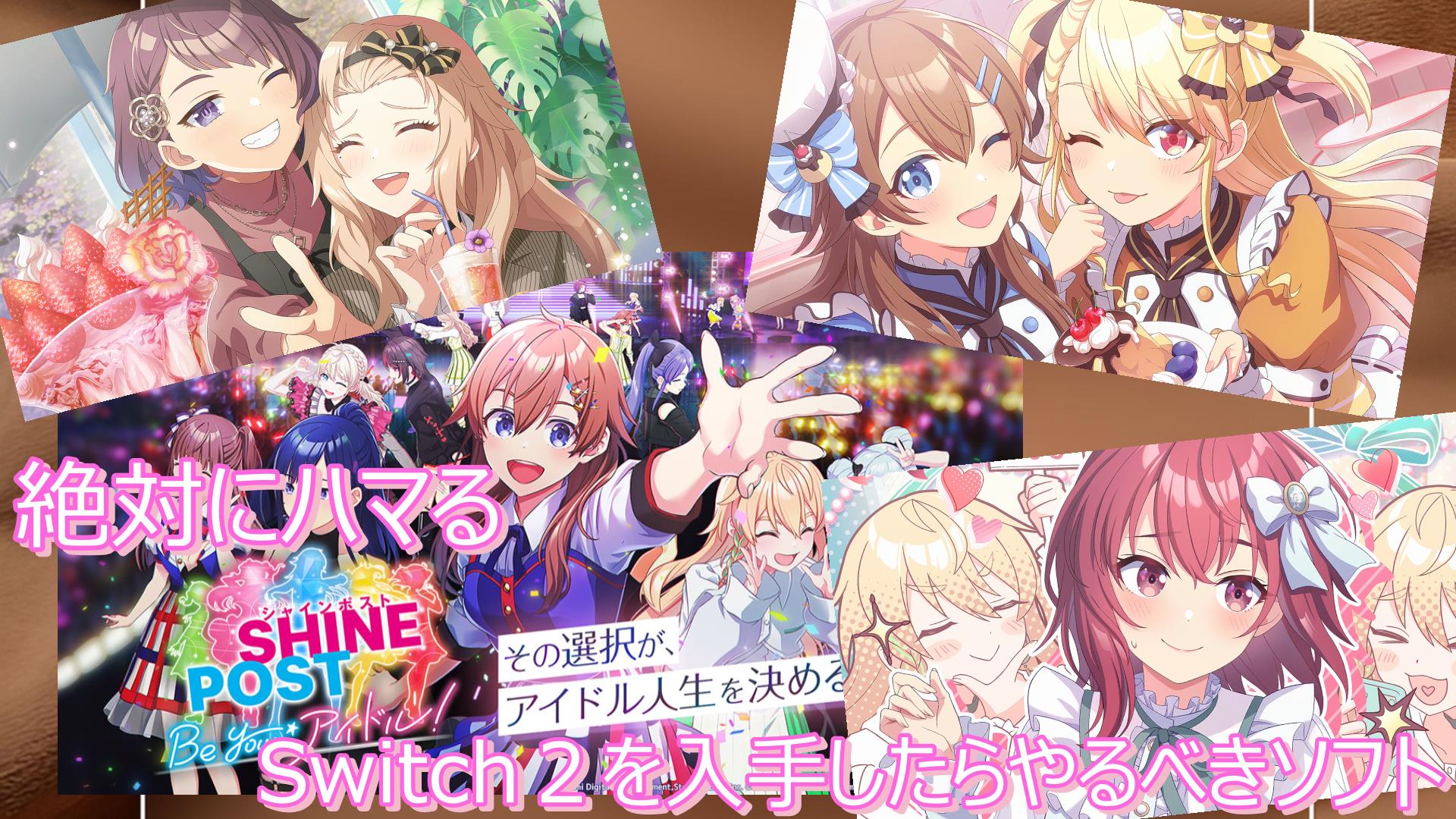 Switch2を入手した方は絶対にやるべき、ゲーム好きが絶対にハマる