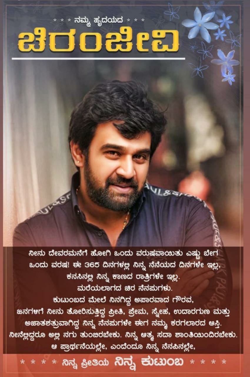 ನಟ ಚಿರು ಸಮಾಧಿಗೆ ಕುಟುಂಬಸ್ಥರಿಂದ ಪೂಜೆ