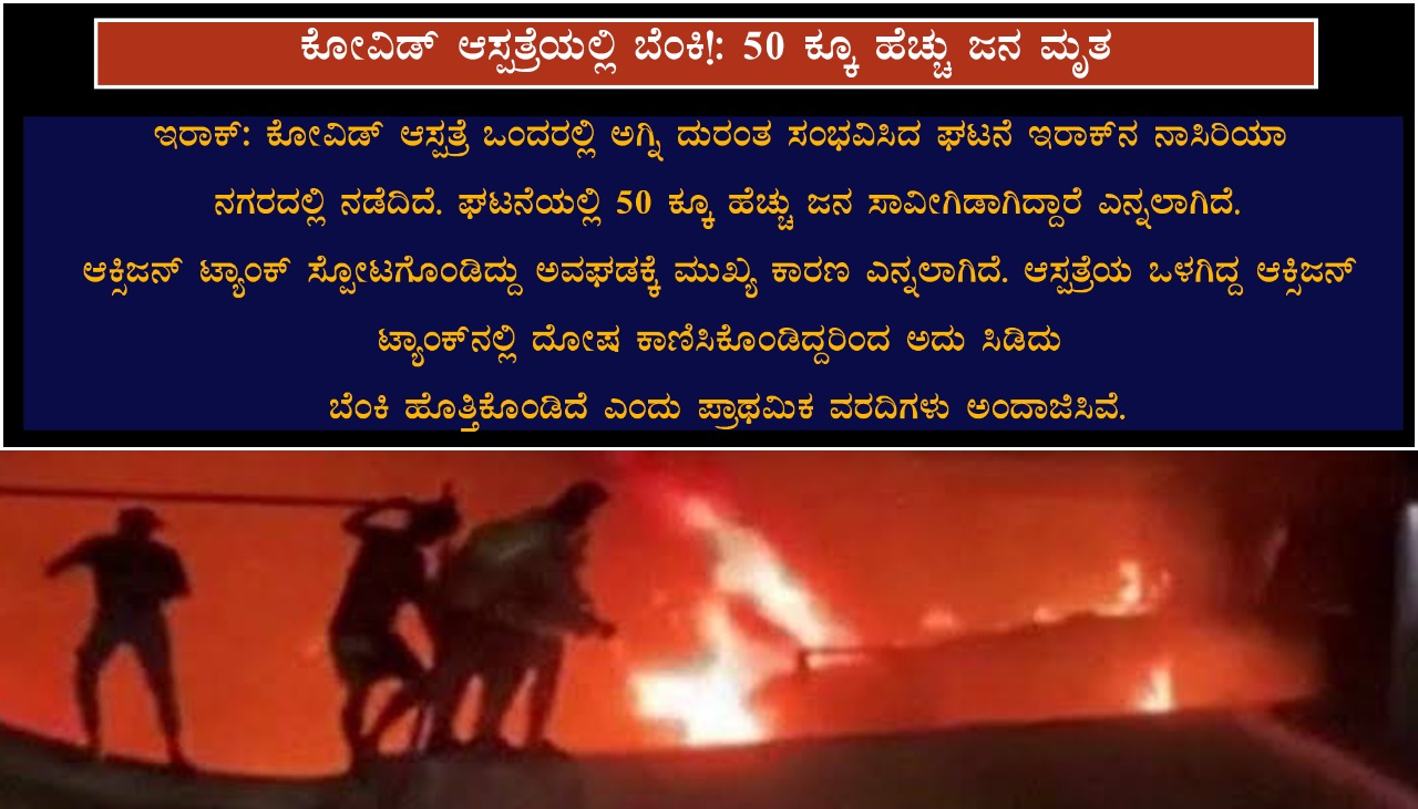 iraq hospital on fire