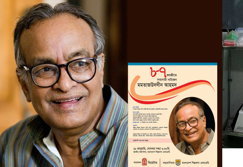 নাট্যকার মমতাজউদদীন আহমদ-এর ৮৭তম জন্মদিন আগামীকাল