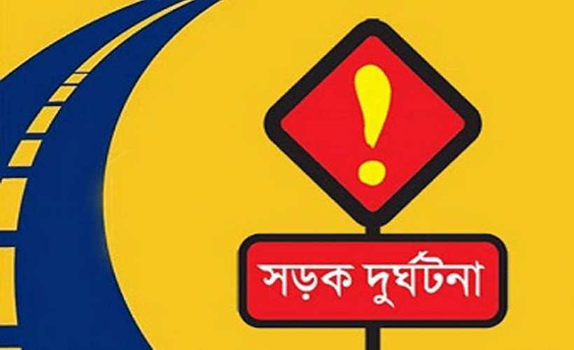 বিমানবন্দর সড়কে দুর্ঘটনায় নিহত স্বামী-স্ত্রী
